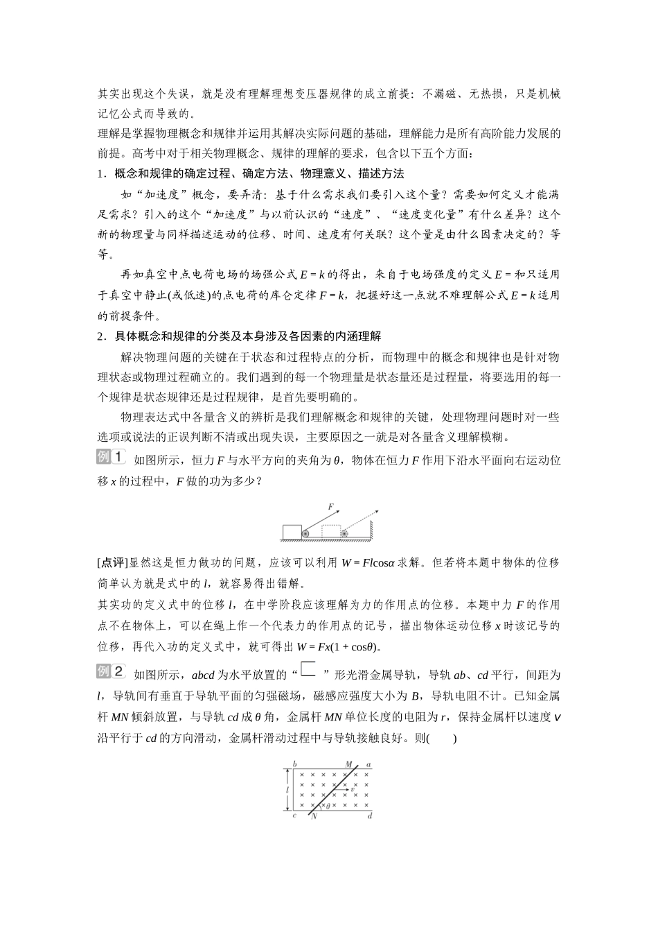 2026《金版教程》高考复习方案物理-全书完整（上册1.docx_第2页