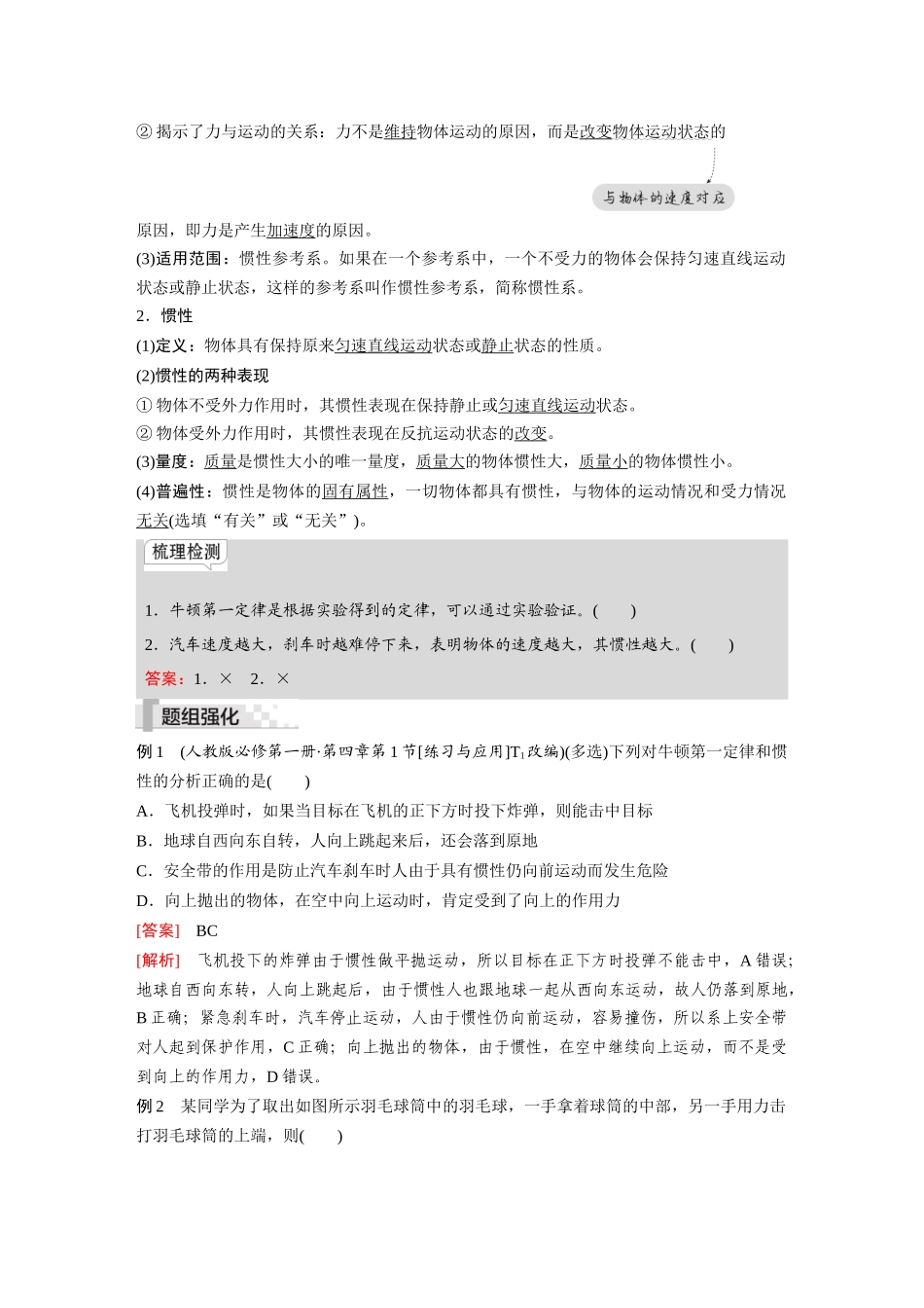 2026《金版教程》高考复习方案物理-全书完整（上册2.docx_第2页