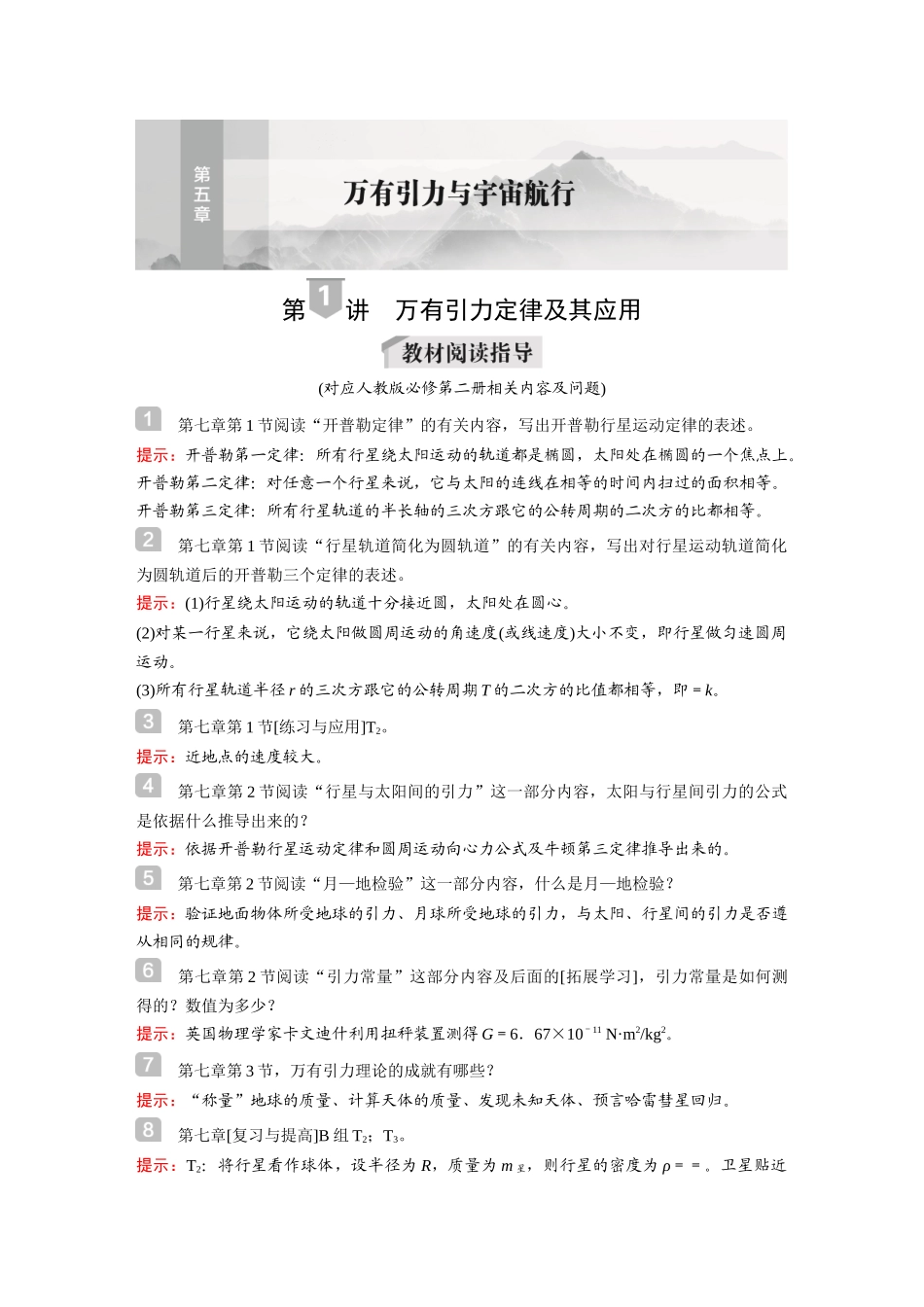 2026《金版教程》高考复习方案物理-全书完整（上册3.docx_第1页