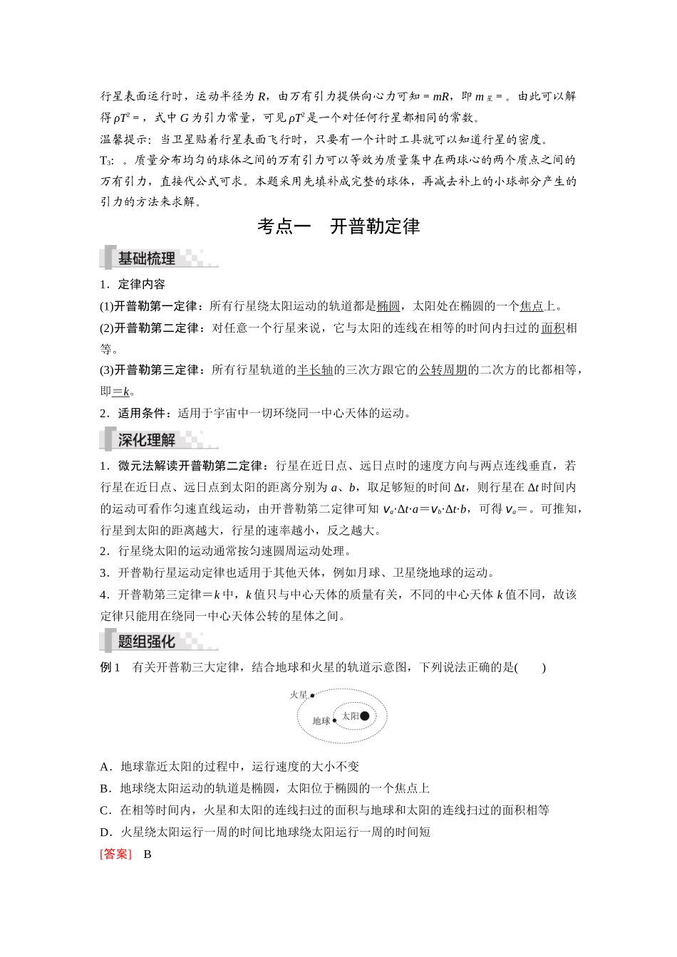 2026《金版教程》高考复习方案物理-全书完整（上册3.docx_第2页