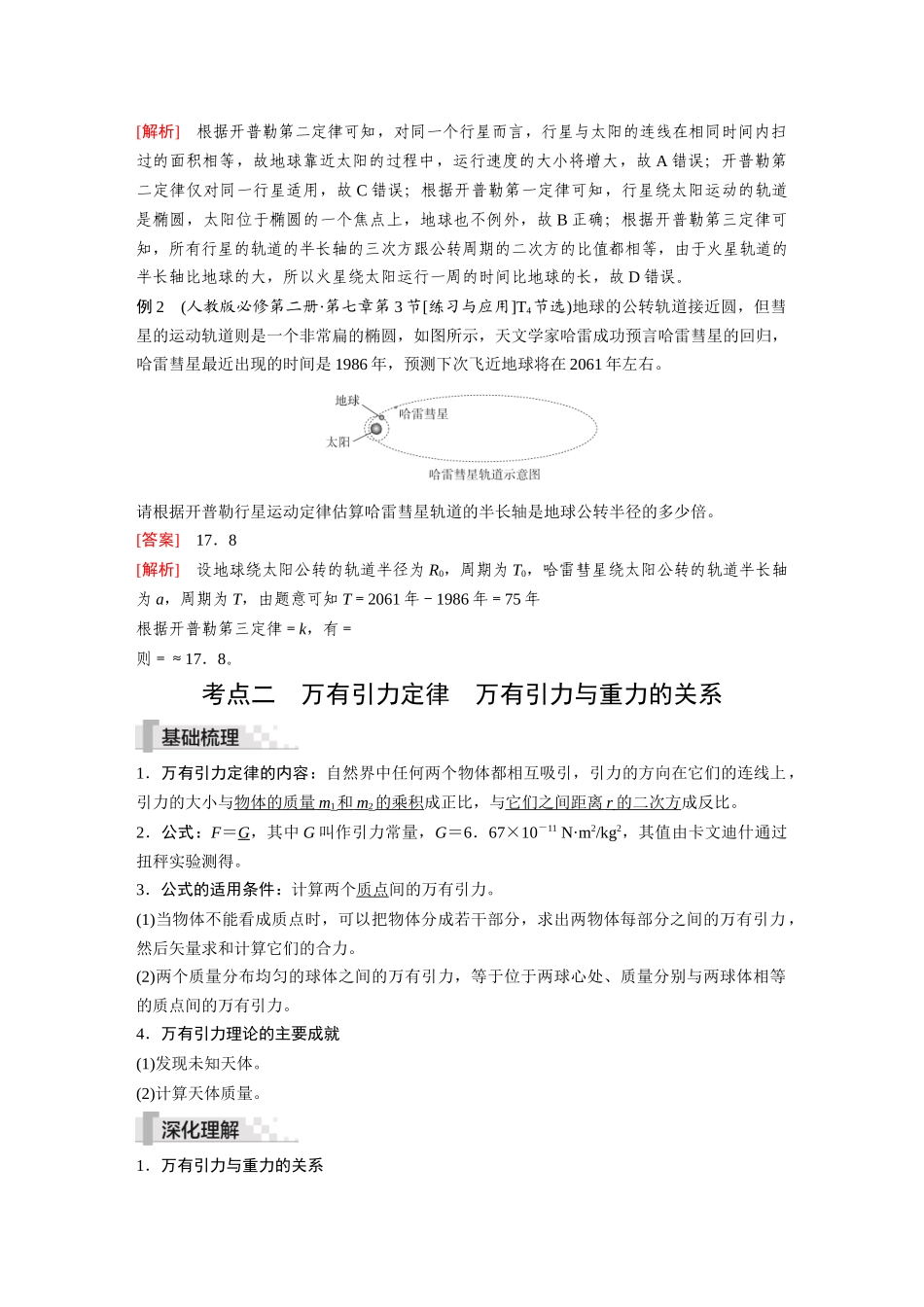 2026《金版教程》高考复习方案物理-全书完整（上册3.docx_第3页