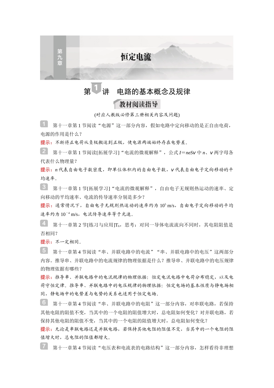 2026《金版教程》高考复习方案物理-全书完整（下册1.docx_第1页
