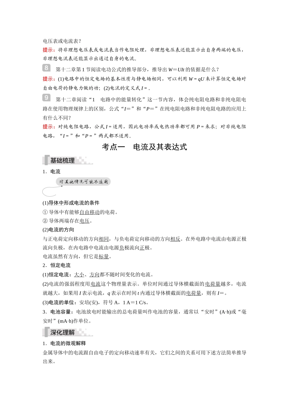 2026《金版教程》高考复习方案物理-全书完整（下册1.docx_第2页
