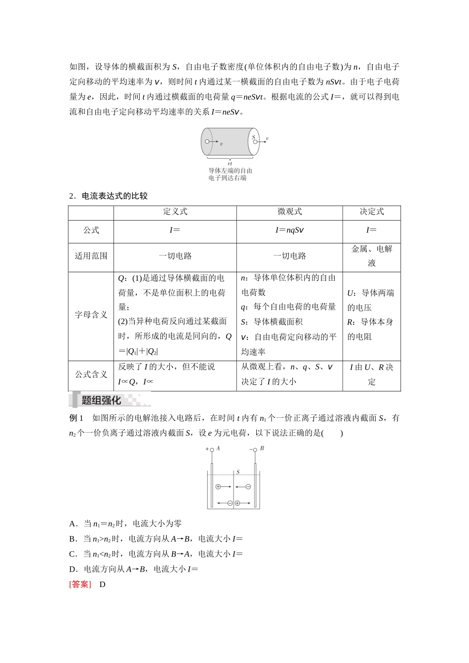 2026《金版教程》高考复习方案物理-全书完整（下册1.docx_第3页