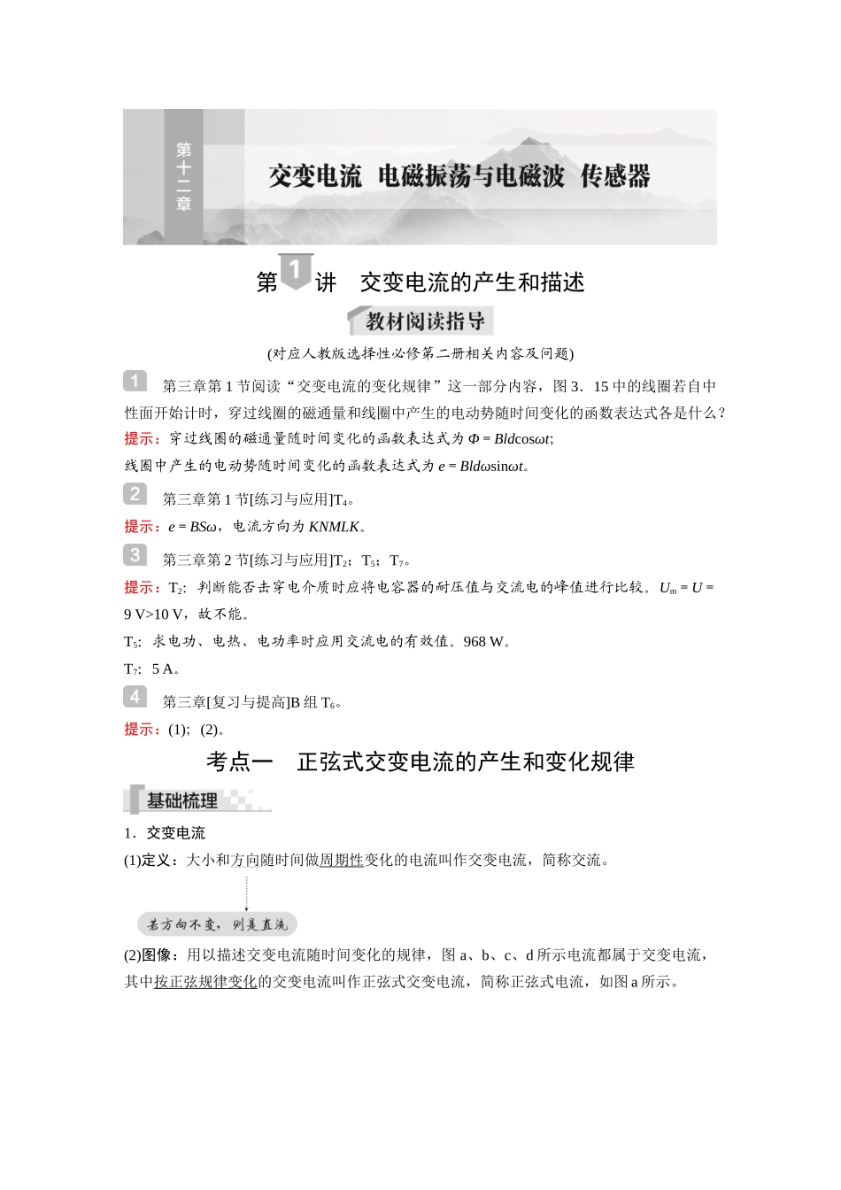 2026《金版教程》高考复习方案物理-全书完整（下册2.docx_第1页