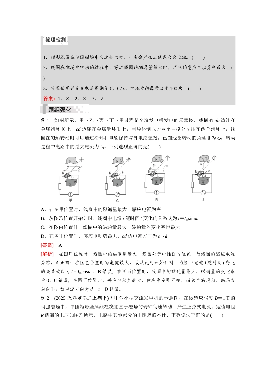 2026《金版教程》高考复习方案物理-全书完整（下册2.docx_第3页