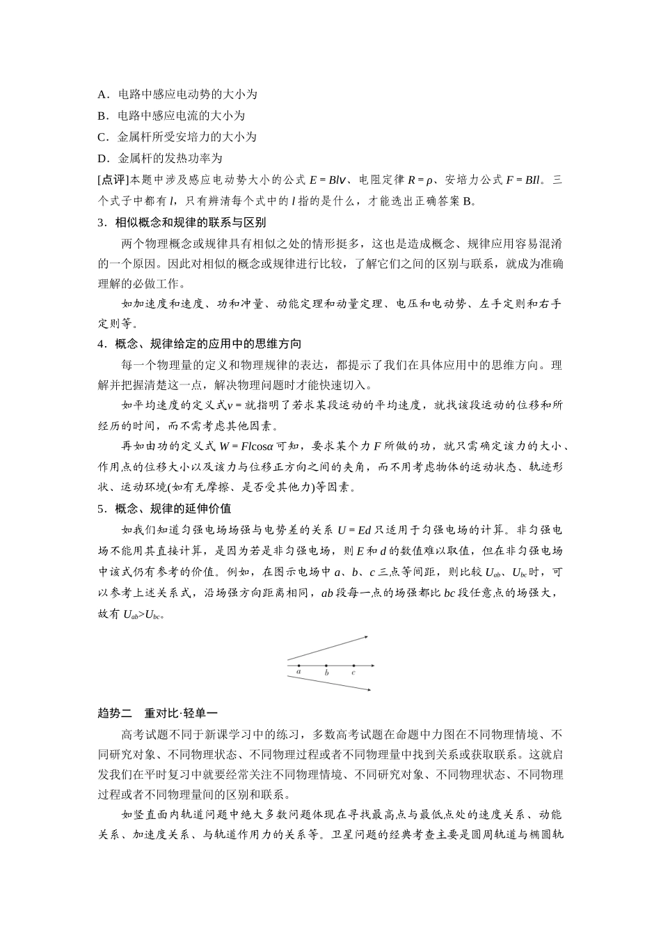 2026《金版教程》高考复习方案物理-序篇1  科学备考造就卓越.docx_第3页
