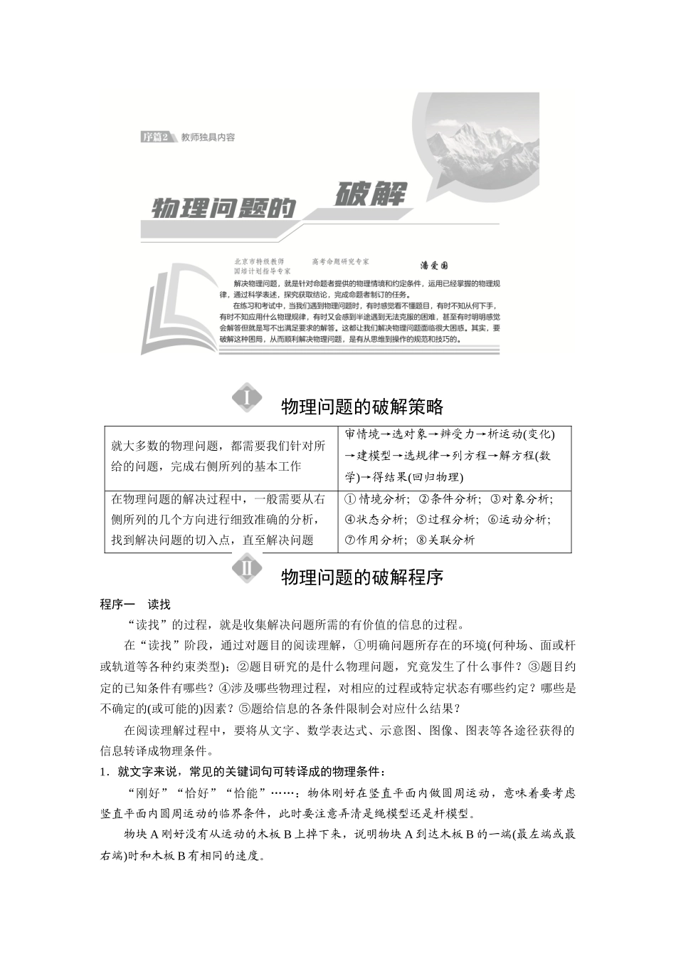 2026《金版教程》高考复习方案物理-序篇2  物理问题的破解.docx_第1页
