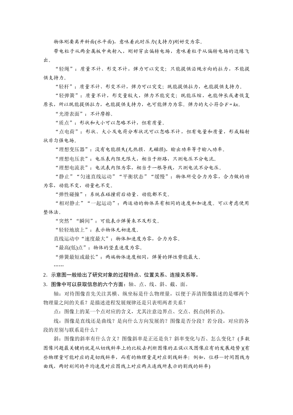 2026《金版教程》高考复习方案物理-序篇2  物理问题的破解.docx_第2页