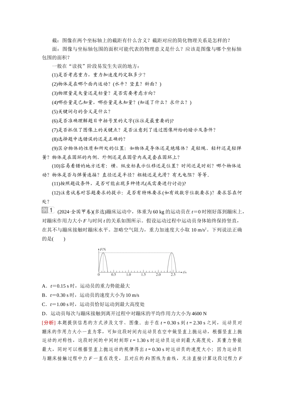 2026《金版教程》高考复习方案物理-序篇2  物理问题的破解.docx_第3页