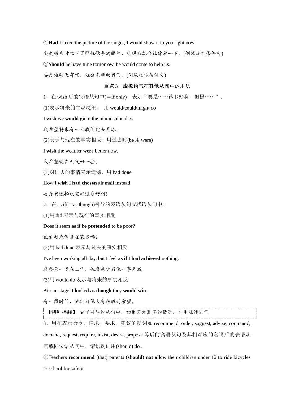 2026《金版教程》高考复习方案英语北师版-第八讲 虚拟语气独立主格结构(5个重点).docx_第2页