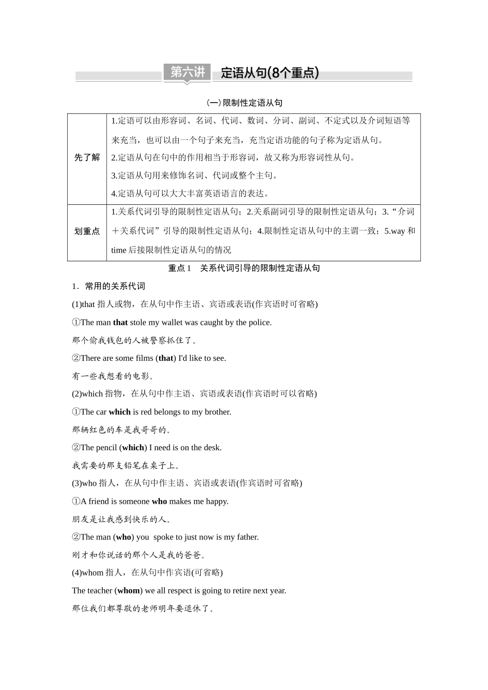 2026《金版教程》高考复习方案英语北师版-第六讲  定语从句(8个重点).docx_第1页