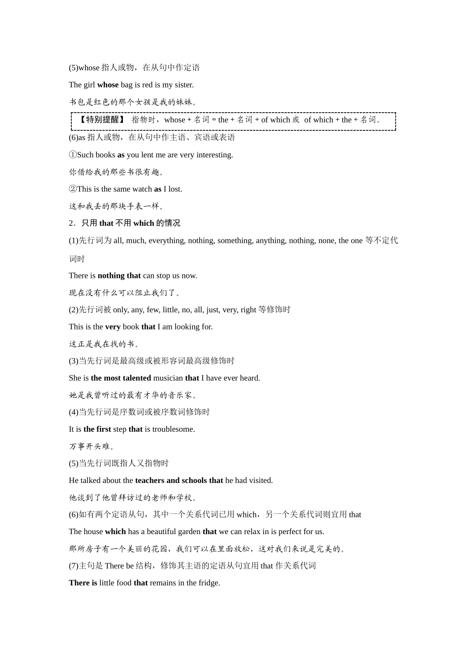 2026《金版教程》高考复习方案英语北师版-第六讲  定语从句(8个重点).docx_第2页