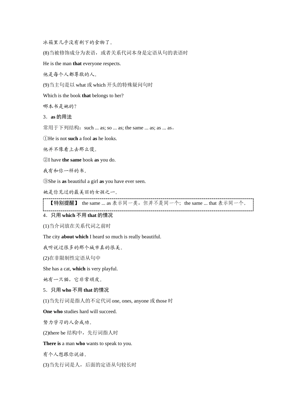 2026《金版教程》高考复习方案英语北师版-第六讲  定语从句(8个重点).docx_第3页