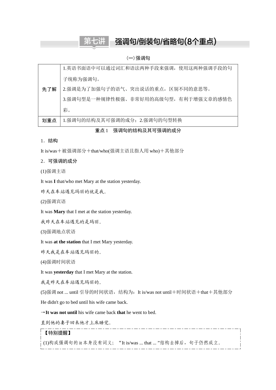 2026《金版教程》高考复习方案英语北师版-第七讲 强调句倒装句省略句(8个重点).docx_第1页