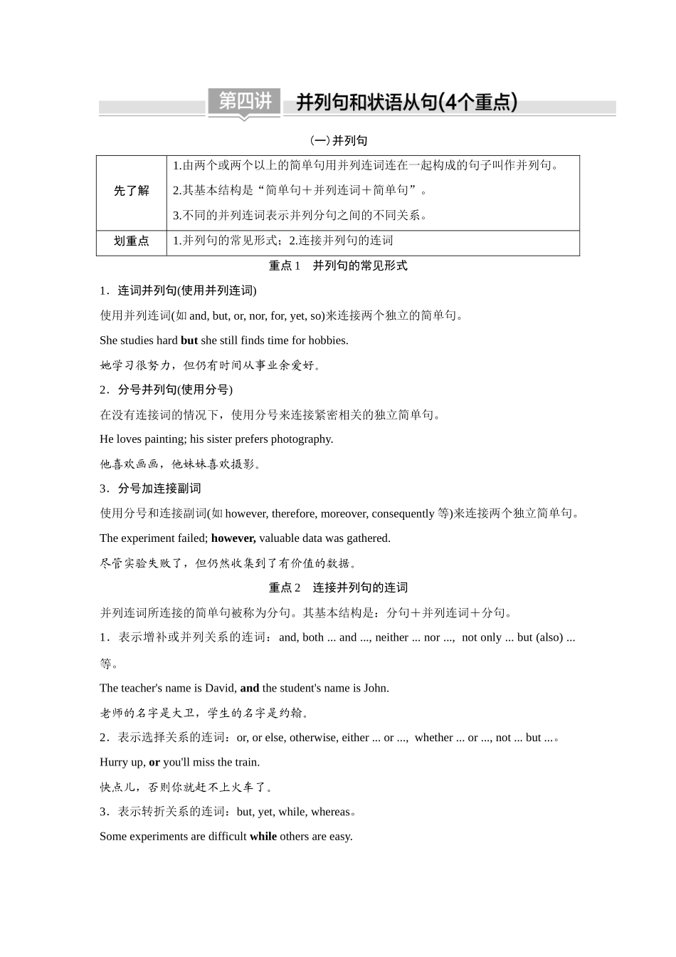 2026《金版教程》高考复习方案英语北师版-第四讲 并列句和状语从句(4个重点).docx_第1页