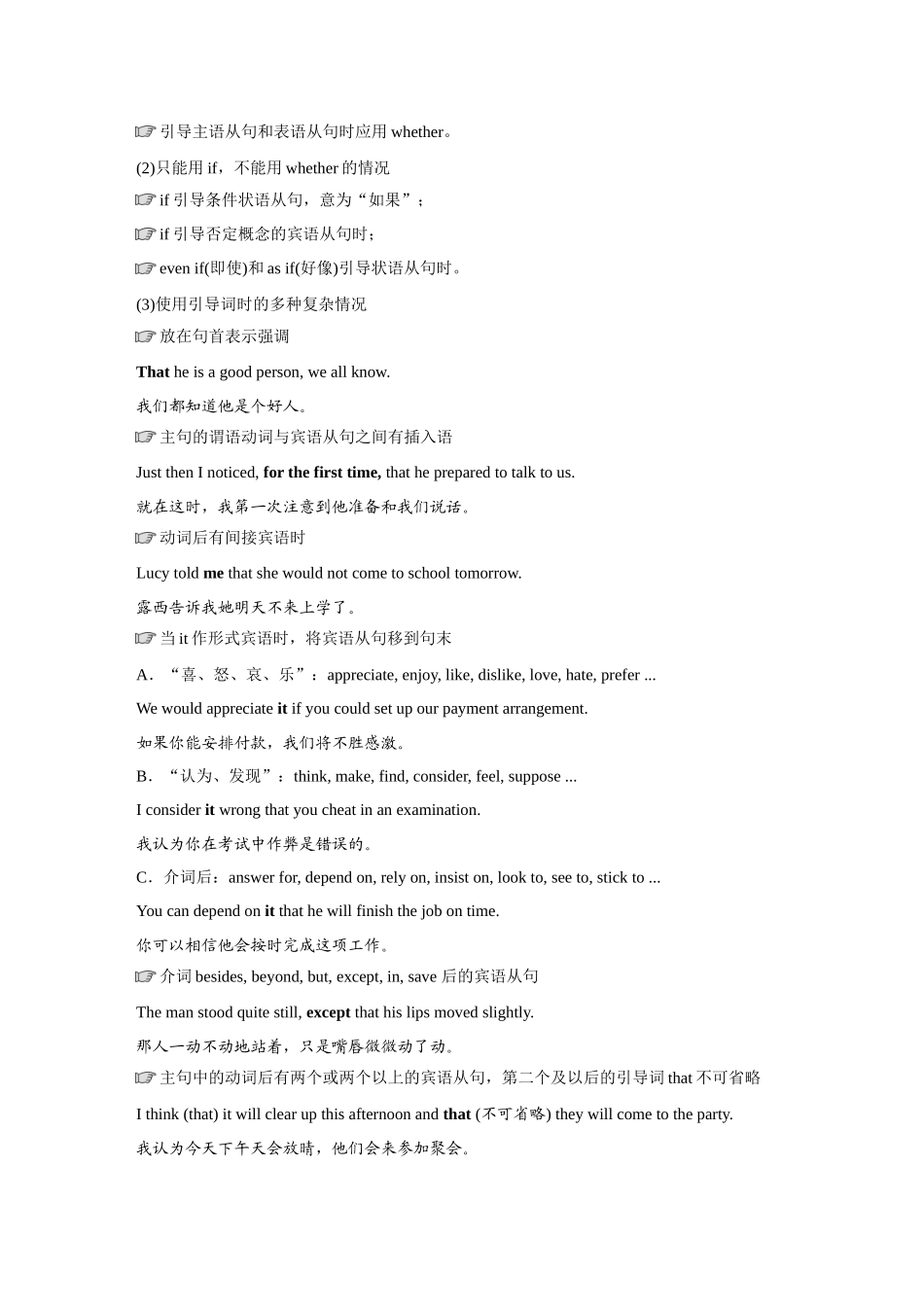 2026《金版教程》高考复习方案英语北师版-第五讲 名词性从句(8个重点).docx_第2页