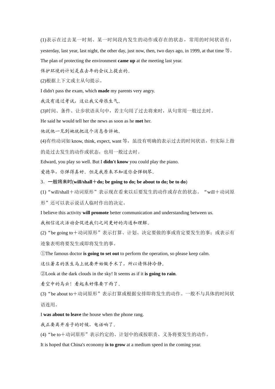2026《金版教程》高考复习方案英语北师版-第一讲  谓语动词非谓语动词 (6个重点).docx_第2页