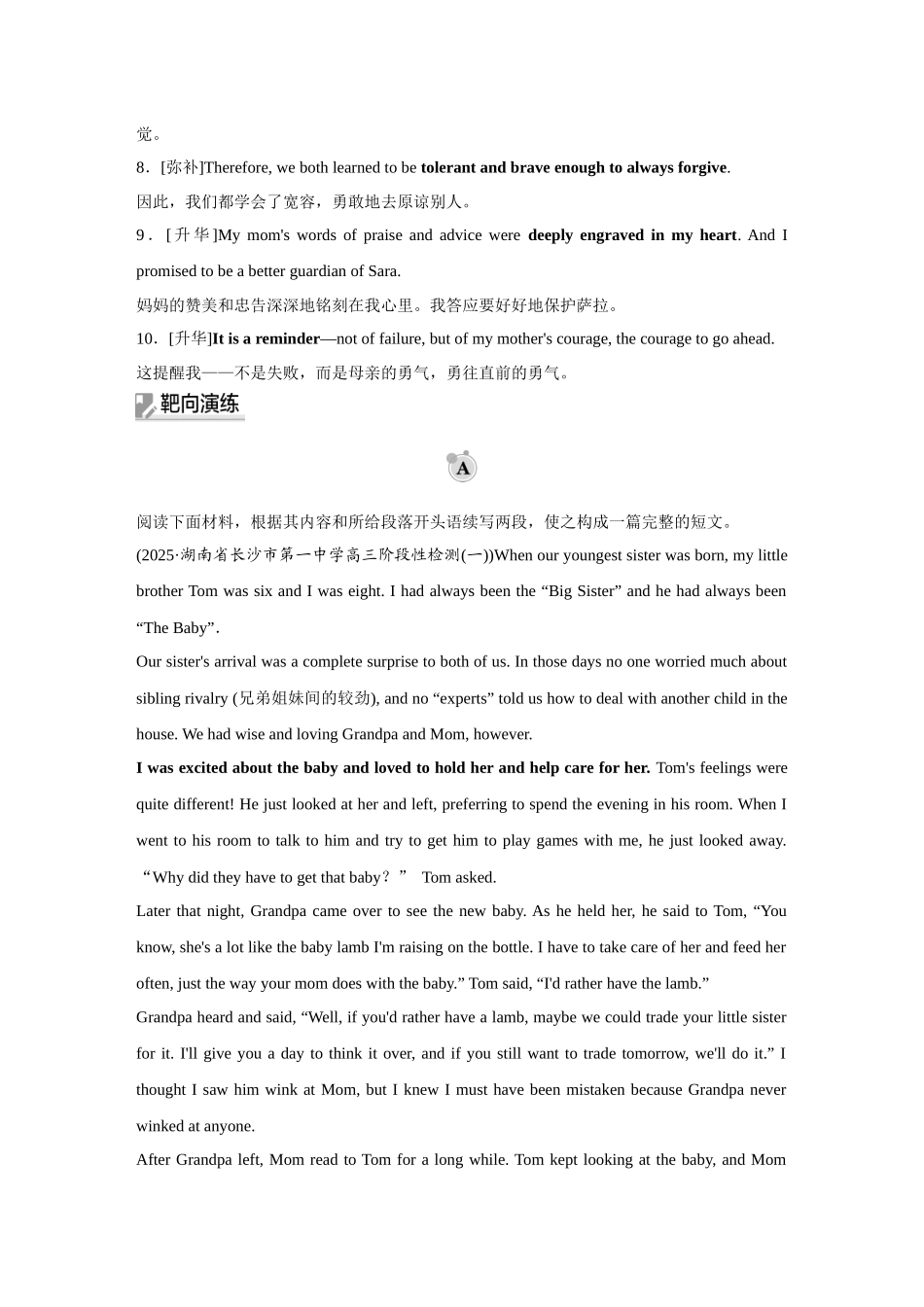 2026《金版教程》高考复习方案英语北师版-读后续写 第三讲 高分主题分类演练.docx_第2页