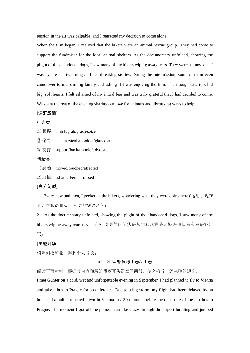 2026《金版教程》高考复习方案英语北师版-读后续写 第一讲 三年真题解析.docx_第3页