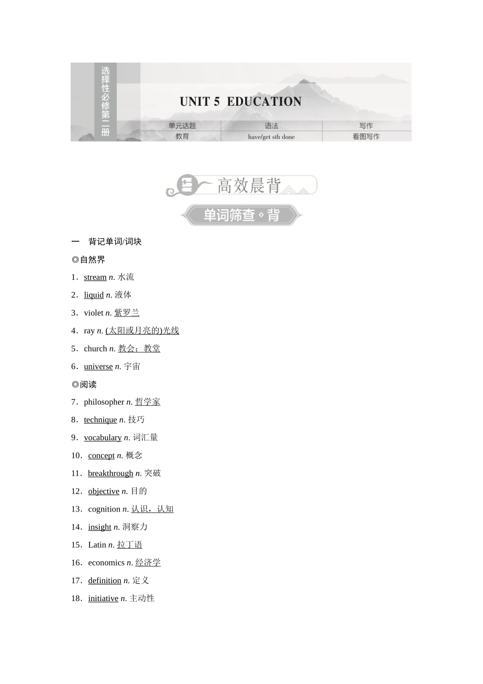 2026《金版教程》高考复习方案英语北师版-选择性必修第二册 UNIT 5 EDUCATION.docx_第1页