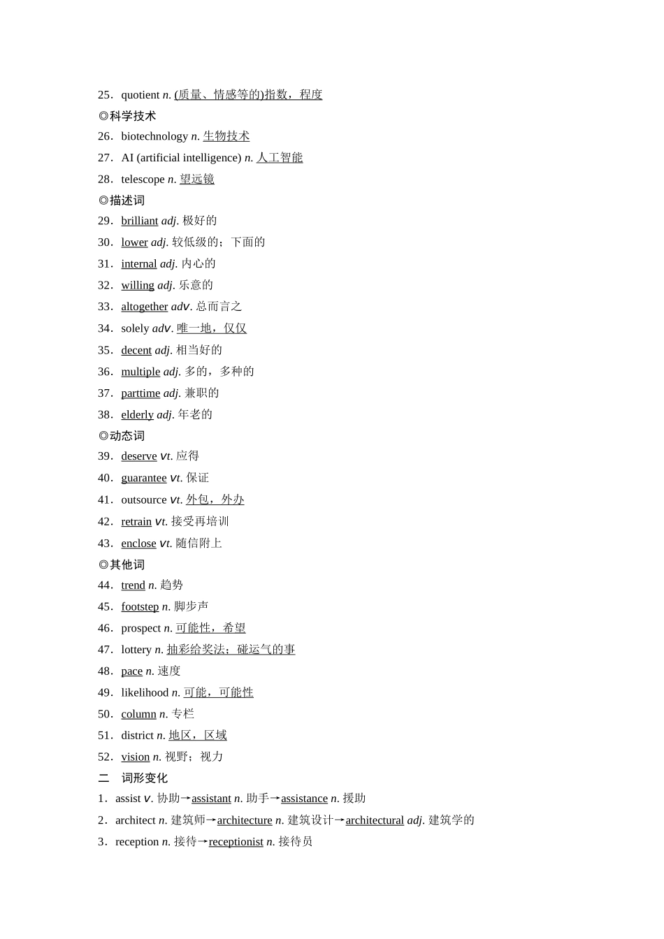2026《金版教程》高考复习方案英语北师版-选择性必修第三册 UNIT 7 CAREERS.docx_第2页