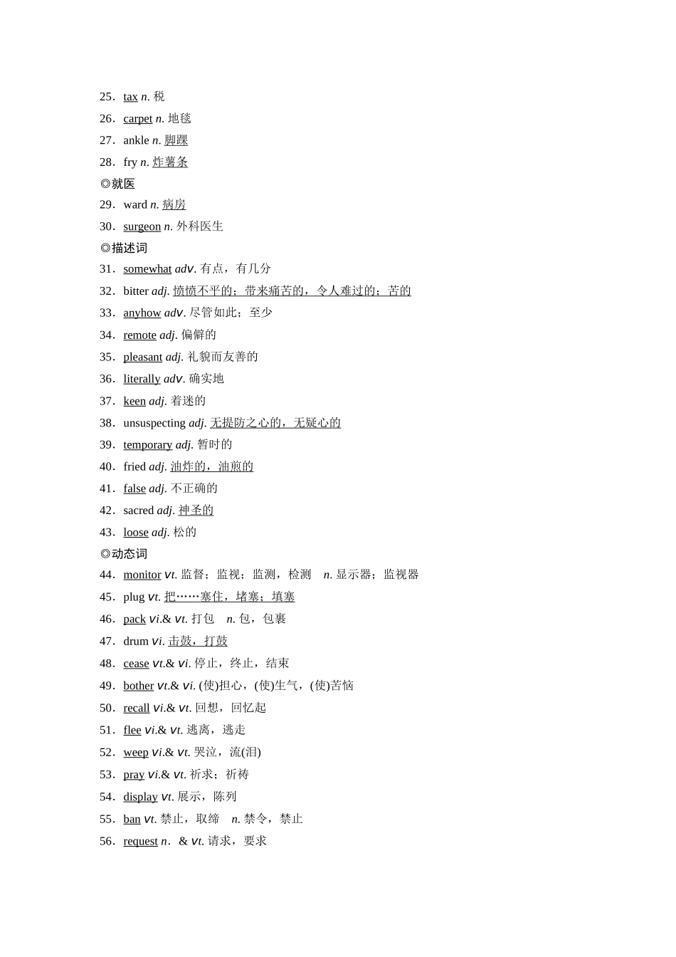 2026《金版教程》高考复习方案英语北师版-选择性必修第四册 UNIT 11 CONFLICT AND COMPROMISE.docx_第2页