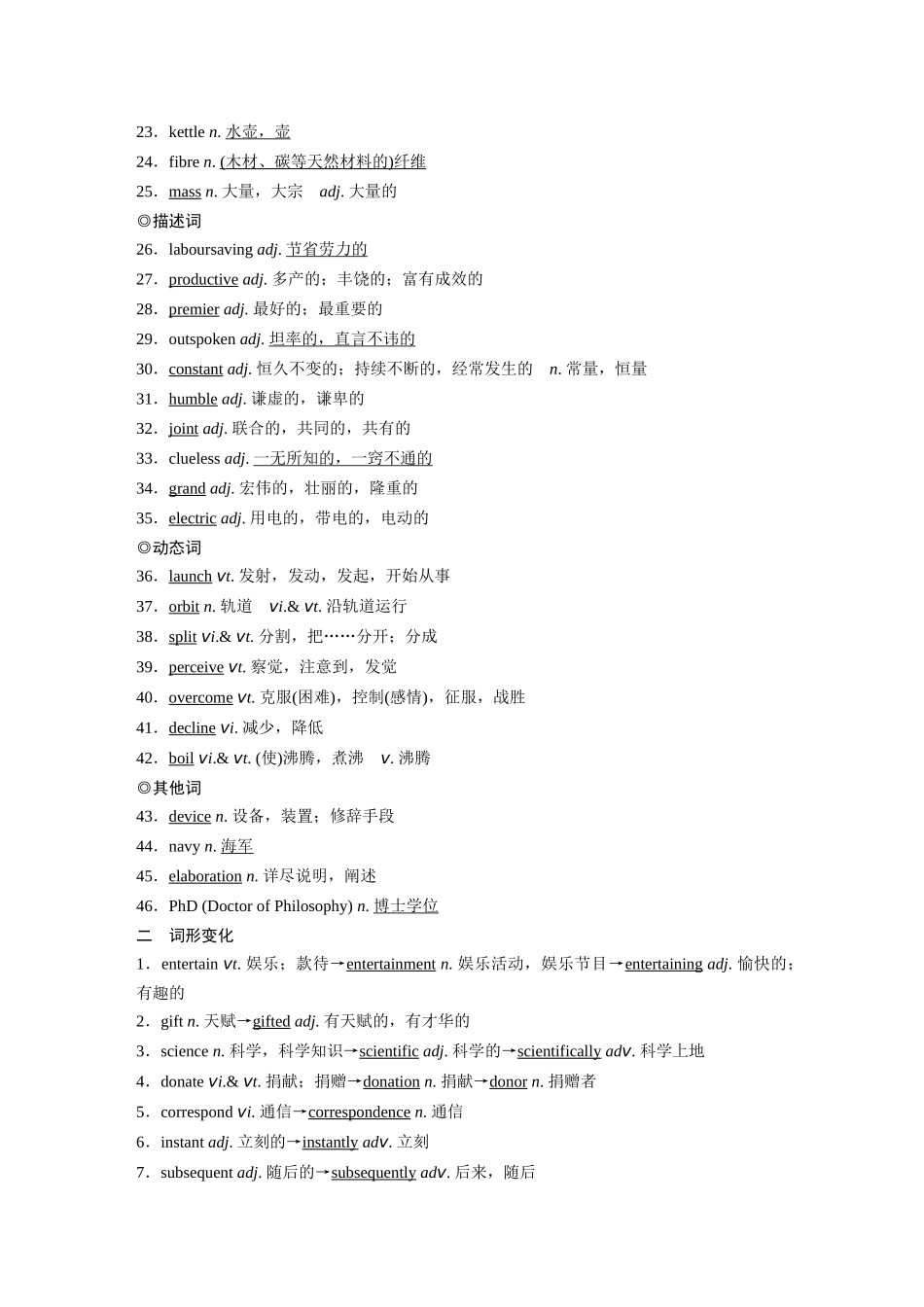 2026《金版教程》高考复习方案英语北师版-选择性必修第四册 UNIT 12 INNOVATION.docx_第2页