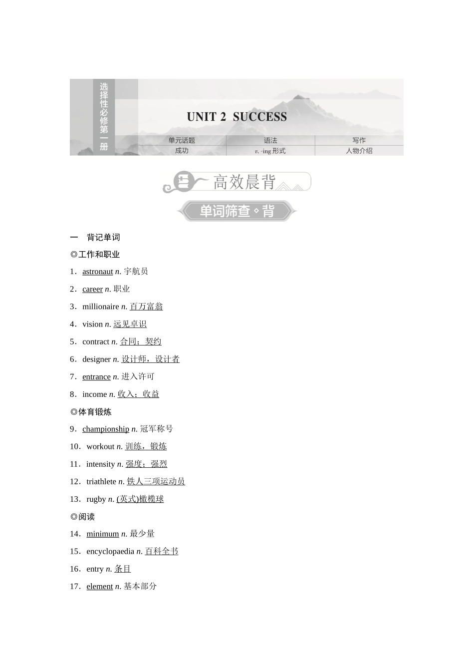 2026《金版教程》高考复习方案英语北师版-选择性必修第一册 UNIT 2 SUCCESS.docx_第1页