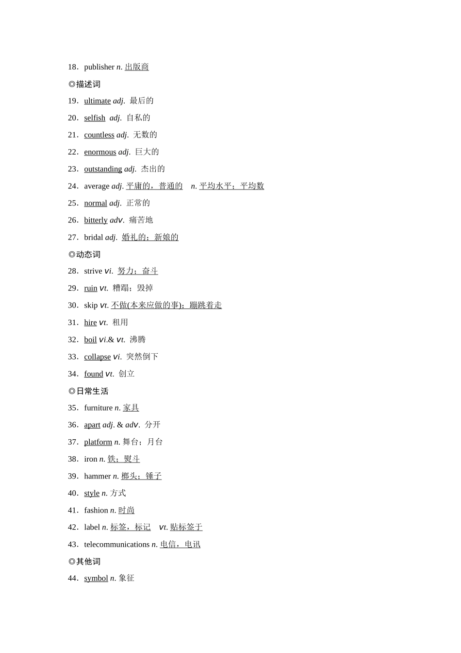2026《金版教程》高考复习方案英语北师版-选择性必修第一册 UNIT 2 SUCCESS.docx_第2页