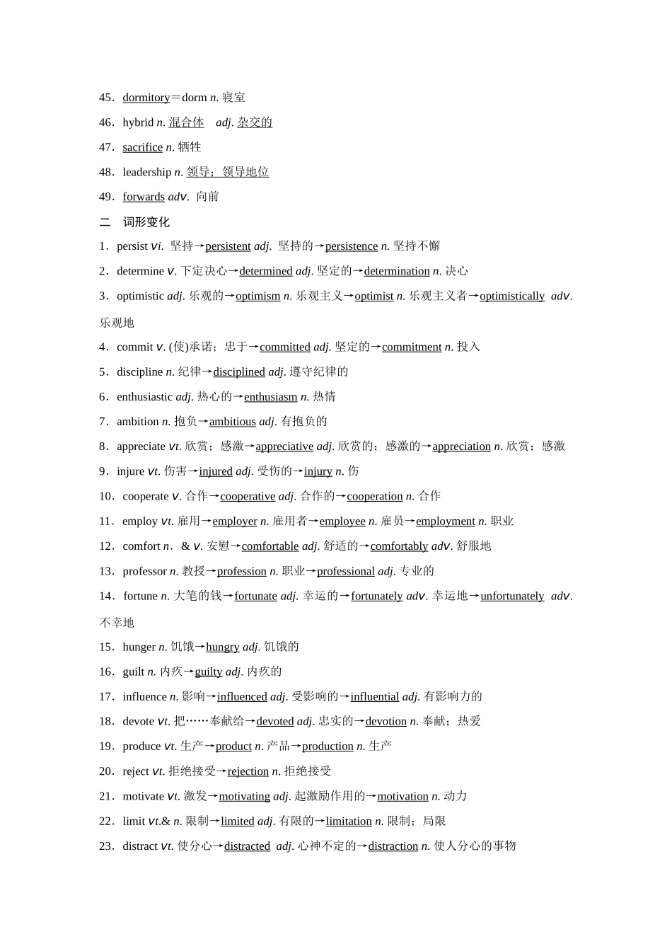 2026《金版教程》高考复习方案英语北师版-选择性必修第一册 UNIT 2 SUCCESS.docx_第3页