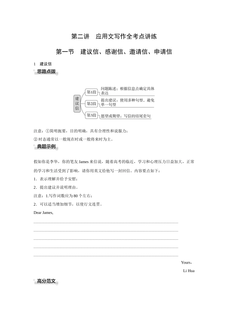 2026《金版教程》高考复习方案英语北师版-应用文写作  第二讲  应用文写作全考点讲练.docx_第1页