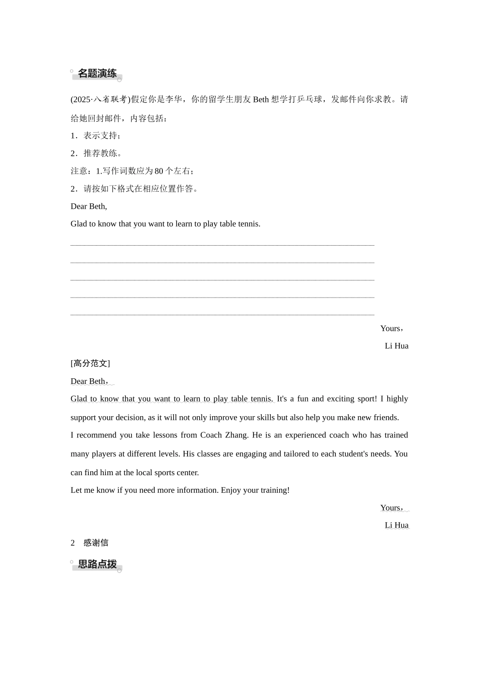 2026《金版教程》高考复习方案英语北师版-应用文写作  第二讲  应用文写作全考点讲练.docx_第3页