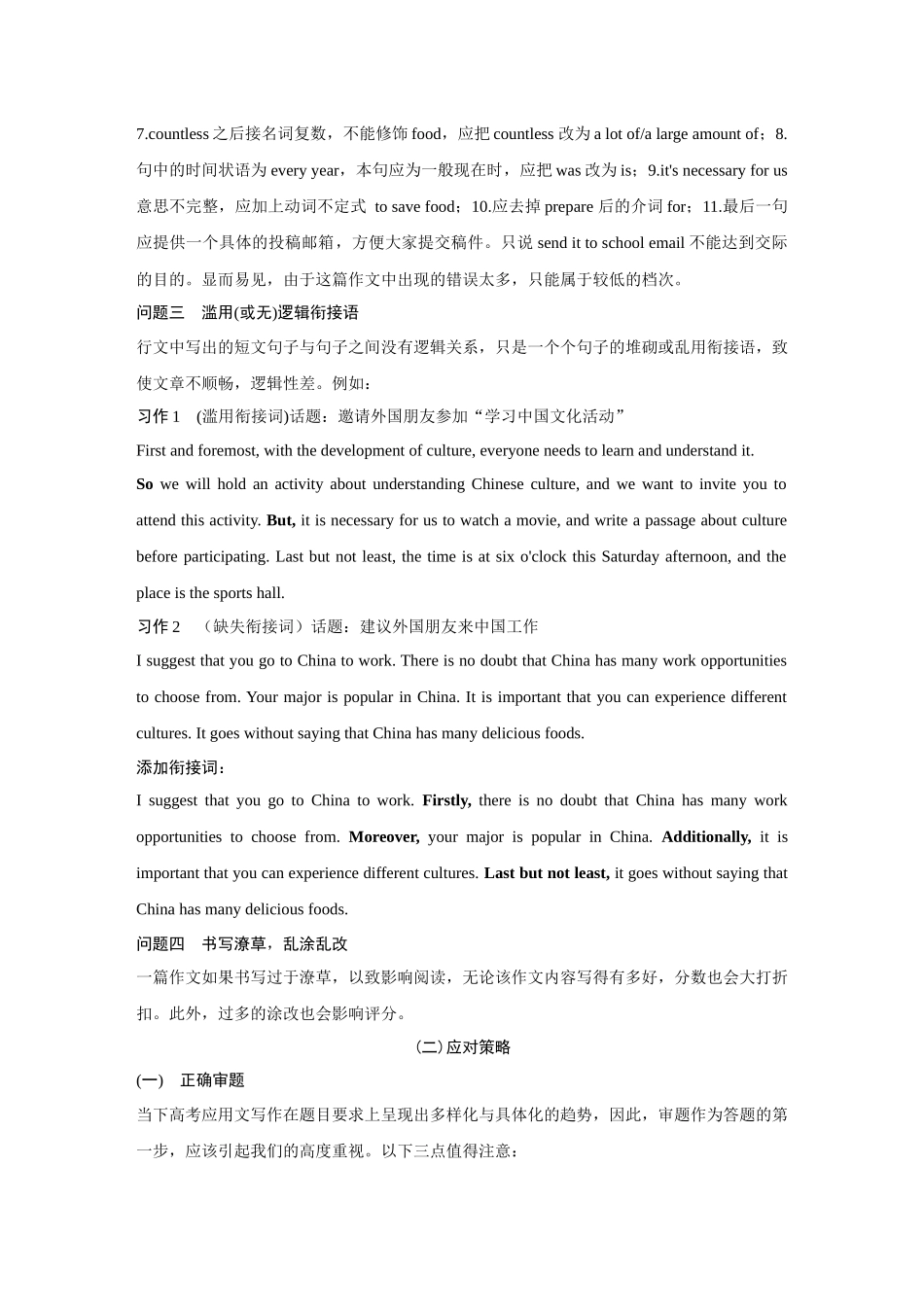 2026《金版教程》高考复习方案英语北师版-应用文写作  第三讲  应用文写作存在问题及应对策略.docx_第2页