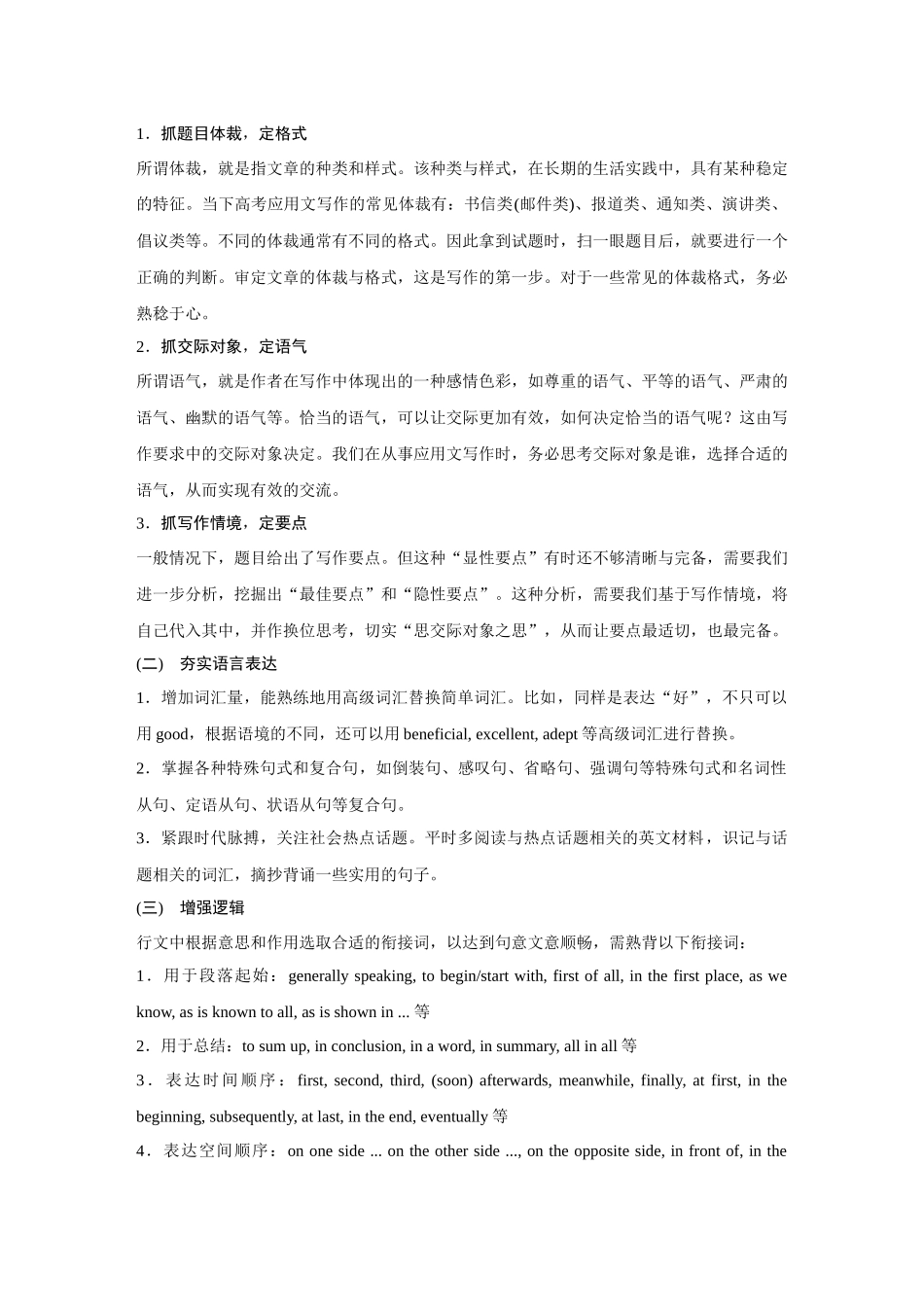 2026《金版教程》高考复习方案英语北师版-应用文写作  第三讲  应用文写作存在问题及应对策略.docx_第3页