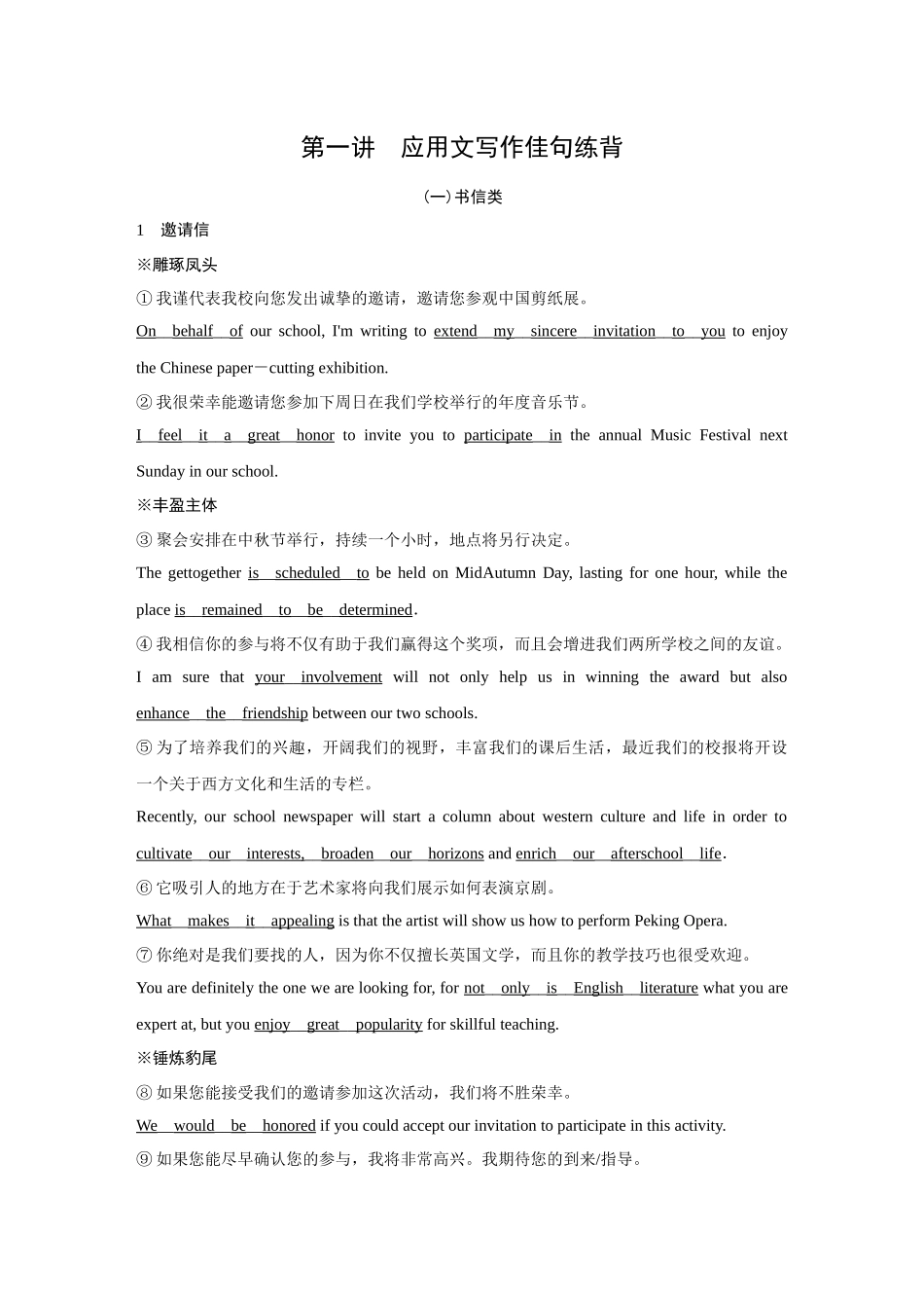 2026《金版教程》高考复习方案英语北师版-应用文写作  第一讲  应用文写作佳句练背.docx_第1页