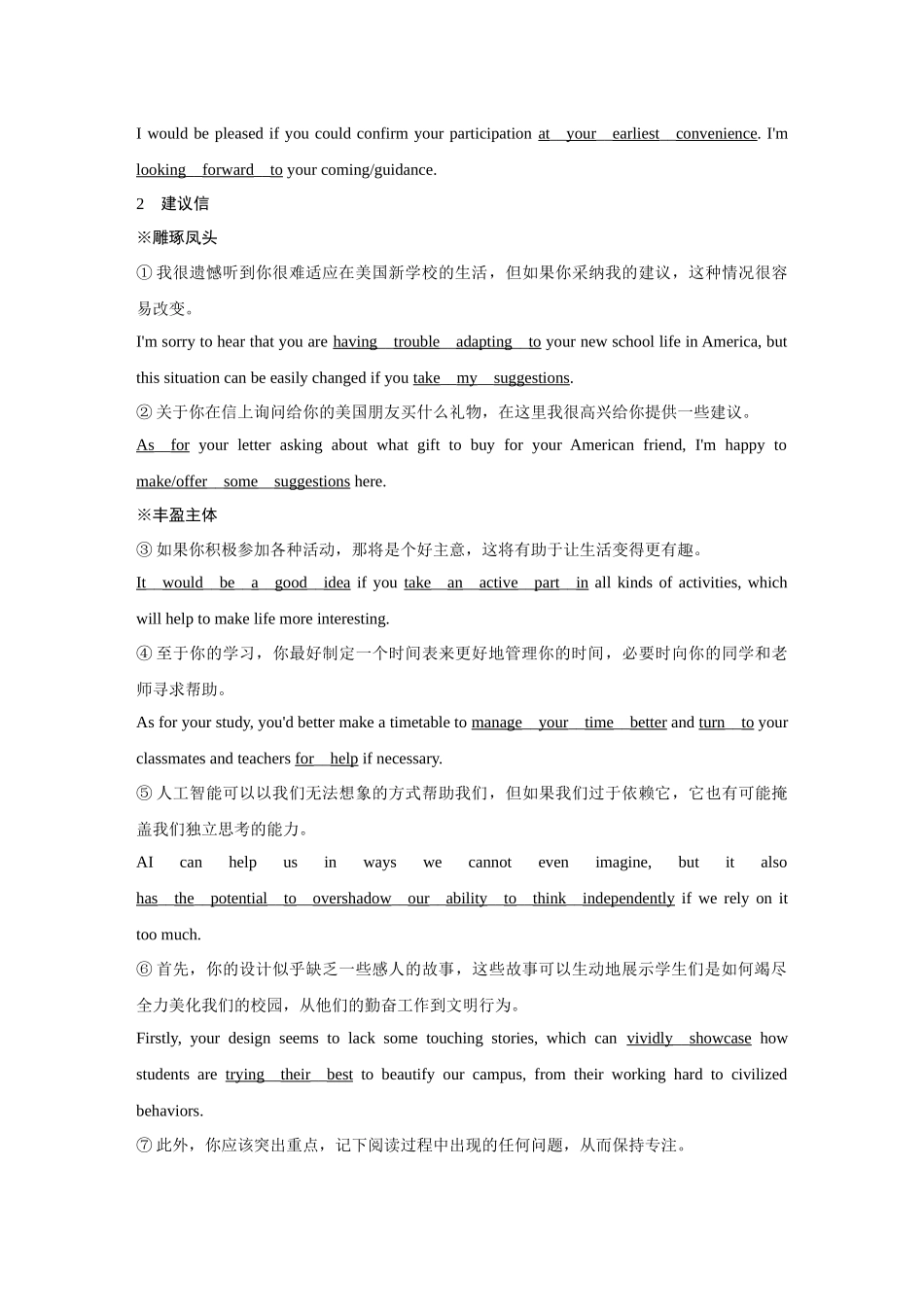 2026《金版教程》高考复习方案英语北师版-应用文写作  第一讲  应用文写作佳句练背.docx_第2页