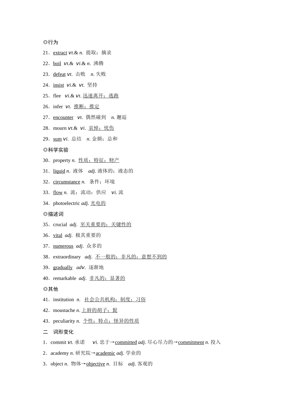 2026《金版教程》高考复习方案英语人教经典版-UNIT 1 PEOPLE OF ACHIEVEMENT.docx_第2页