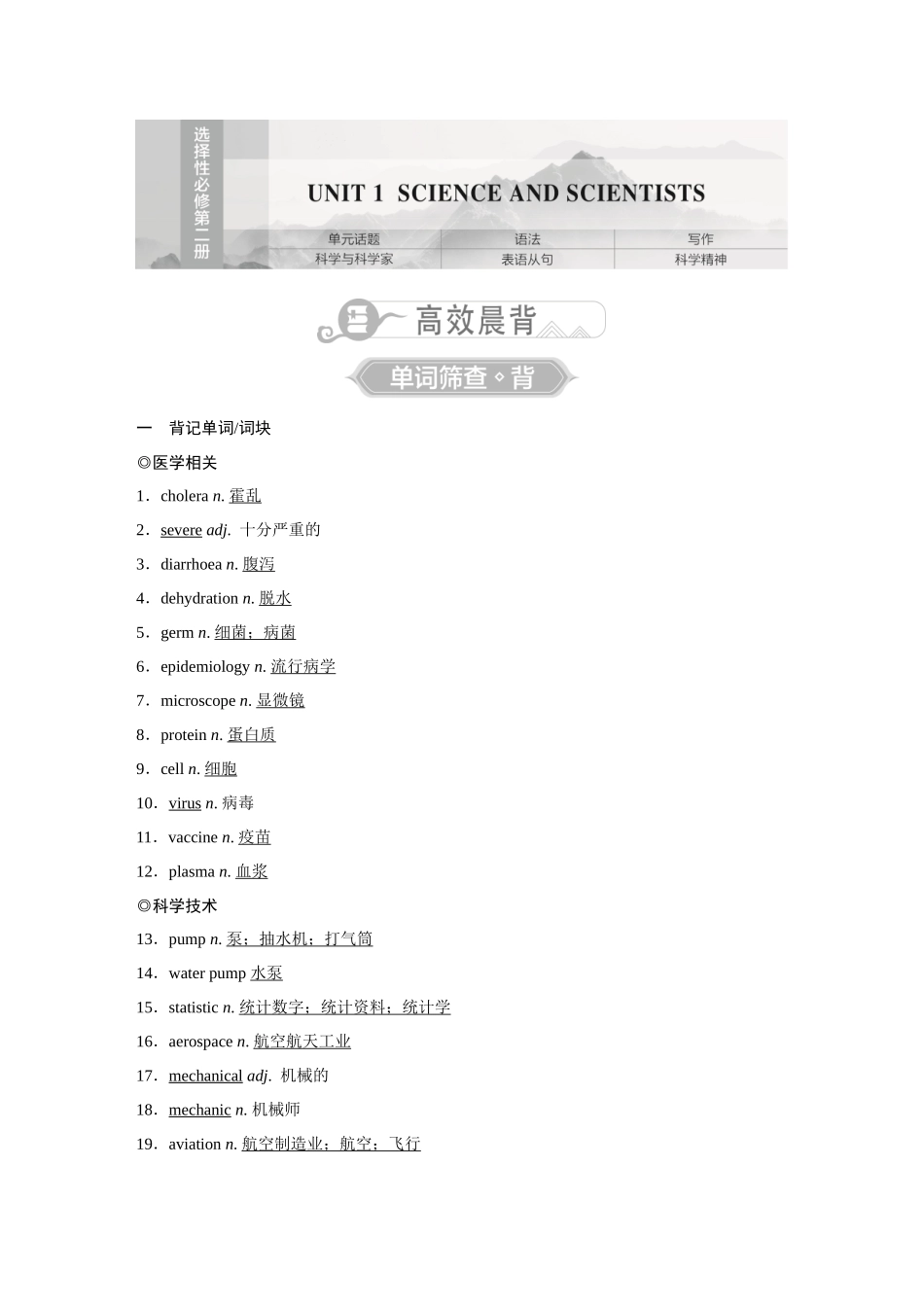 2026《金版教程》高考复习方案英语人教经典版-UNIT 1 SCIENCE AND SCIENTISTS.docx_第1页