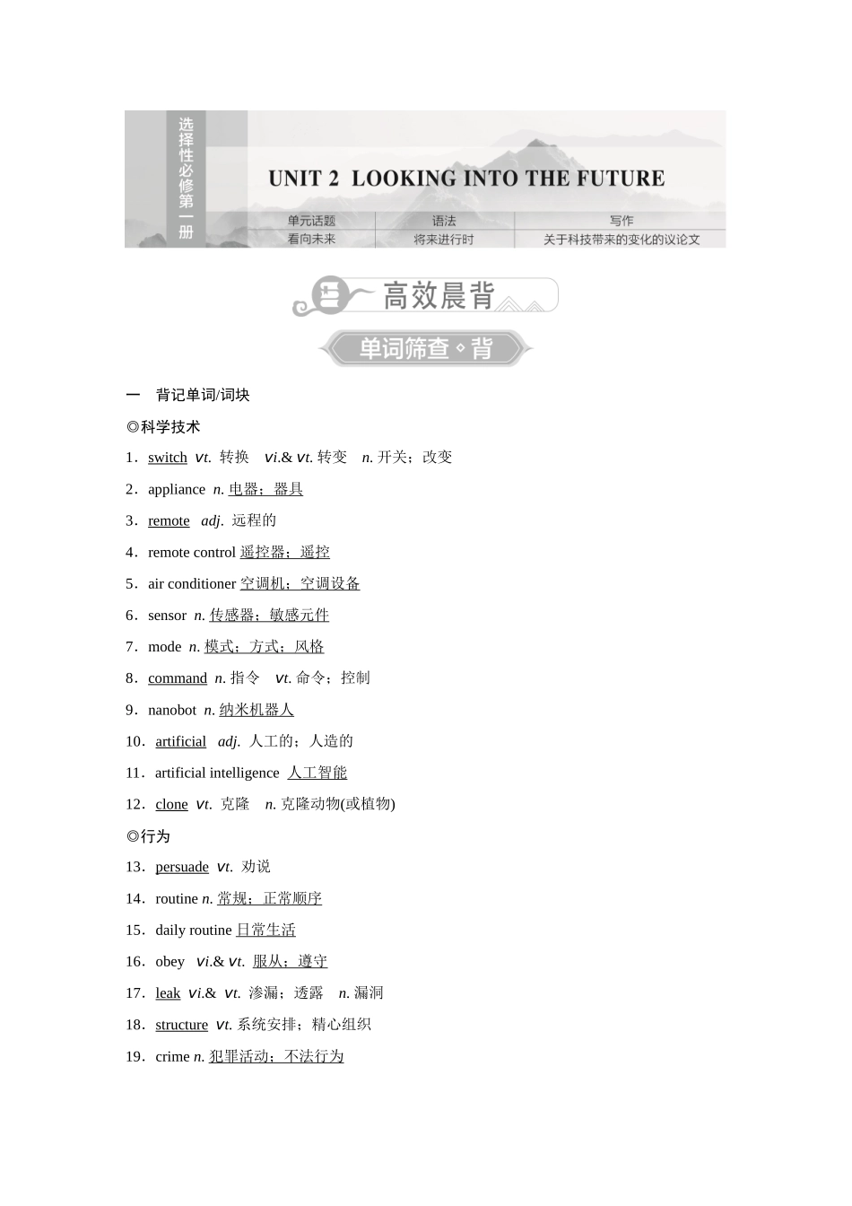 2026《金版教程》高考复习方案英语人教经典版-UNIT 2 LOOKING INTO THE FUTURE.docx_第1页