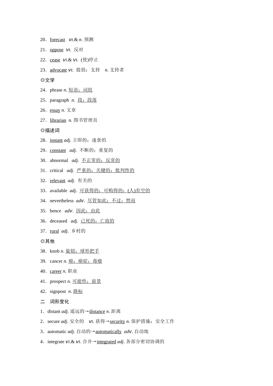 2026《金版教程》高考复习方案英语人教经典版-UNIT 2 LOOKING INTO THE FUTURE.docx_第2页