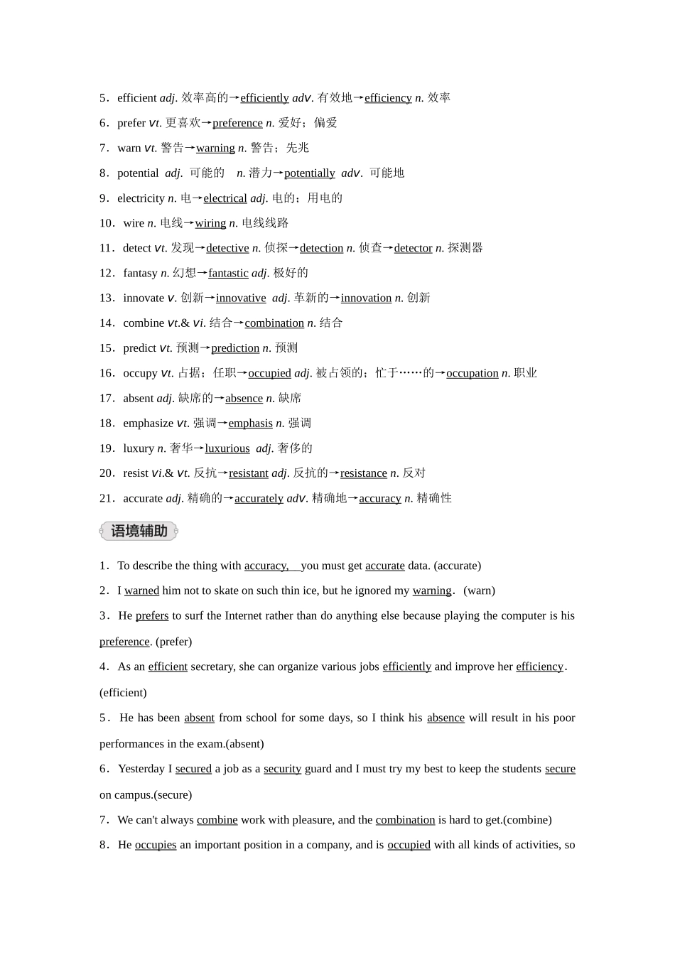 2026《金版教程》高考复习方案英语人教经典版-UNIT 2 LOOKING INTO THE FUTURE.docx_第3页