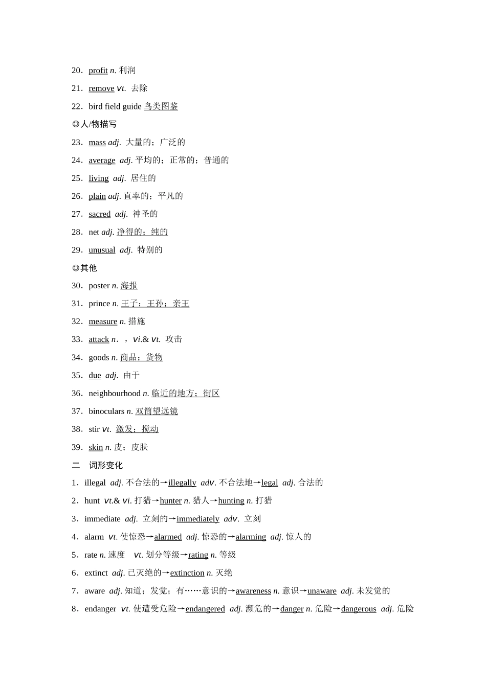 2026《金版教程》高考复习方案英语人教经典版-UNIT 2 WILDLIFE PROTECTION.docx_第2页