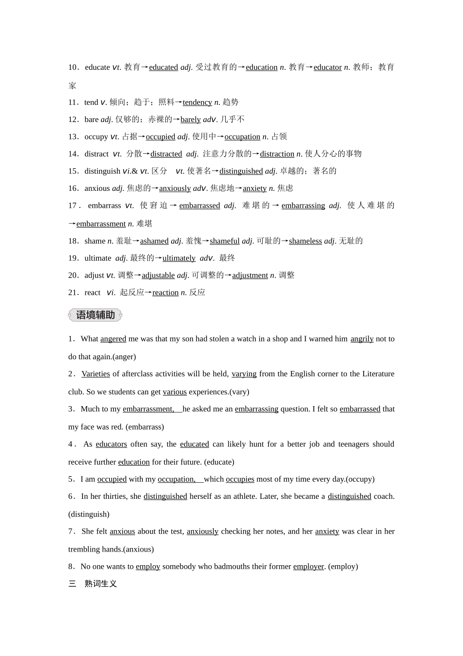 2026《金版教程》高考复习方案英语人教经典版-UNIT 4  BODY LANGUAGE.docx_第3页