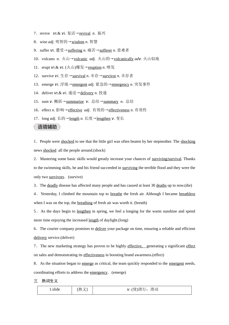 2026《金版教程》高考复习方案英语人教经典版-UNIT 4  NATURAL DISASTERS.docx_第3页