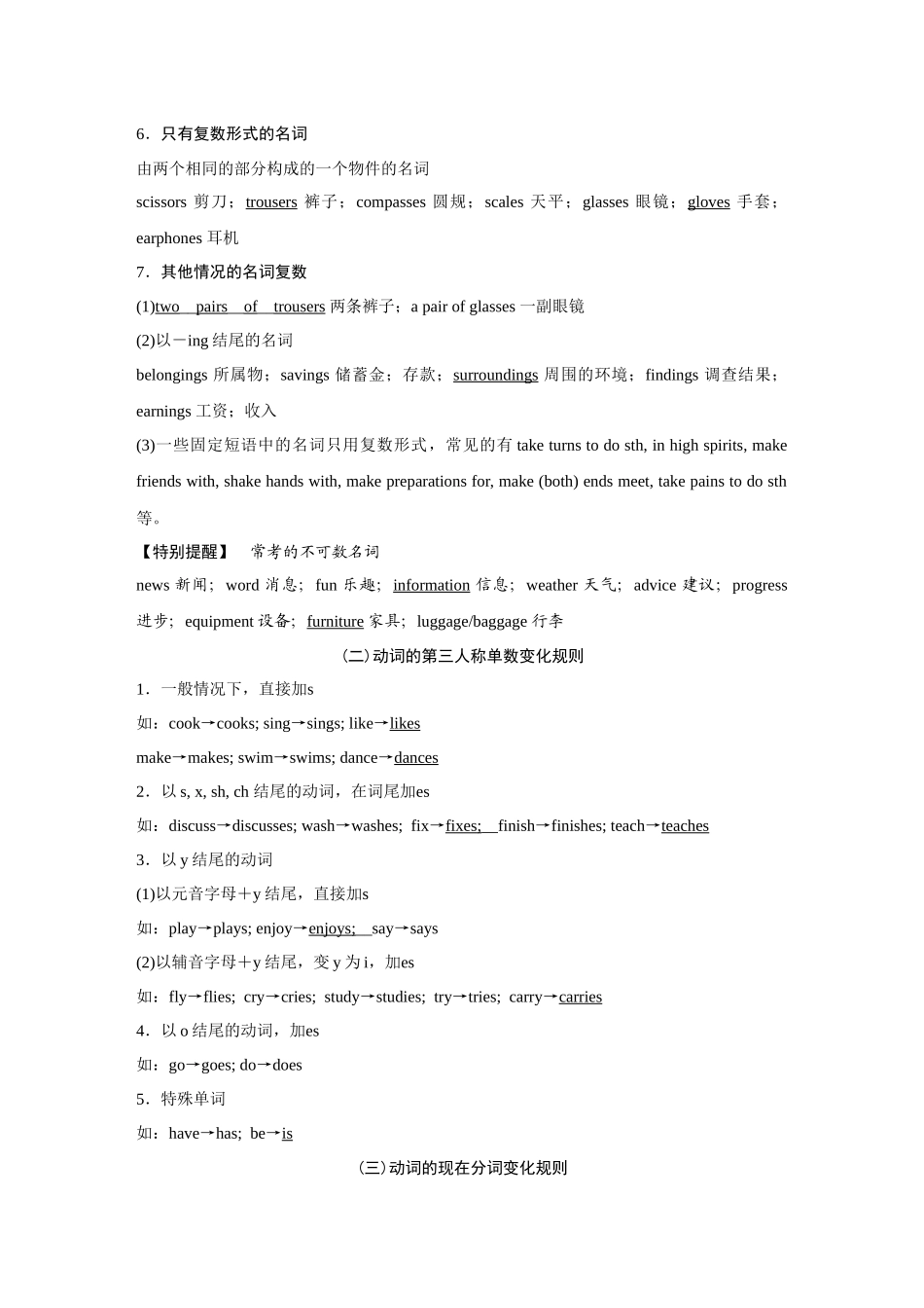 2026《金版教程》高考复习方案英语人教经典版-必备知识早夯实1—小语法.docx_第3页