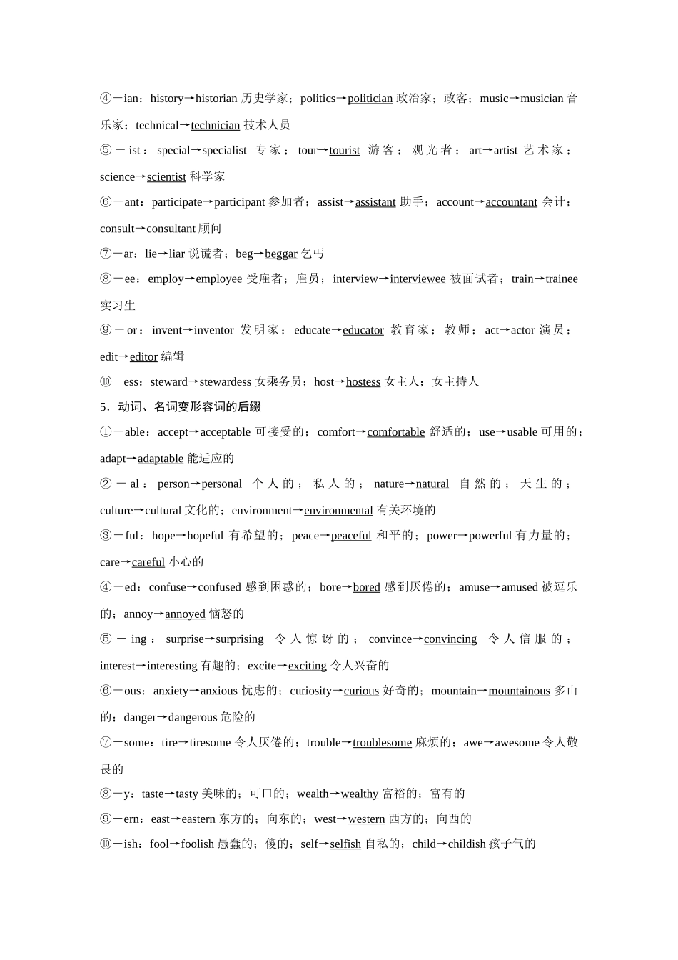 2026《金版教程》高考复习方案英语人教经典版-必备知识早夯实2—构词法.docx_第3页