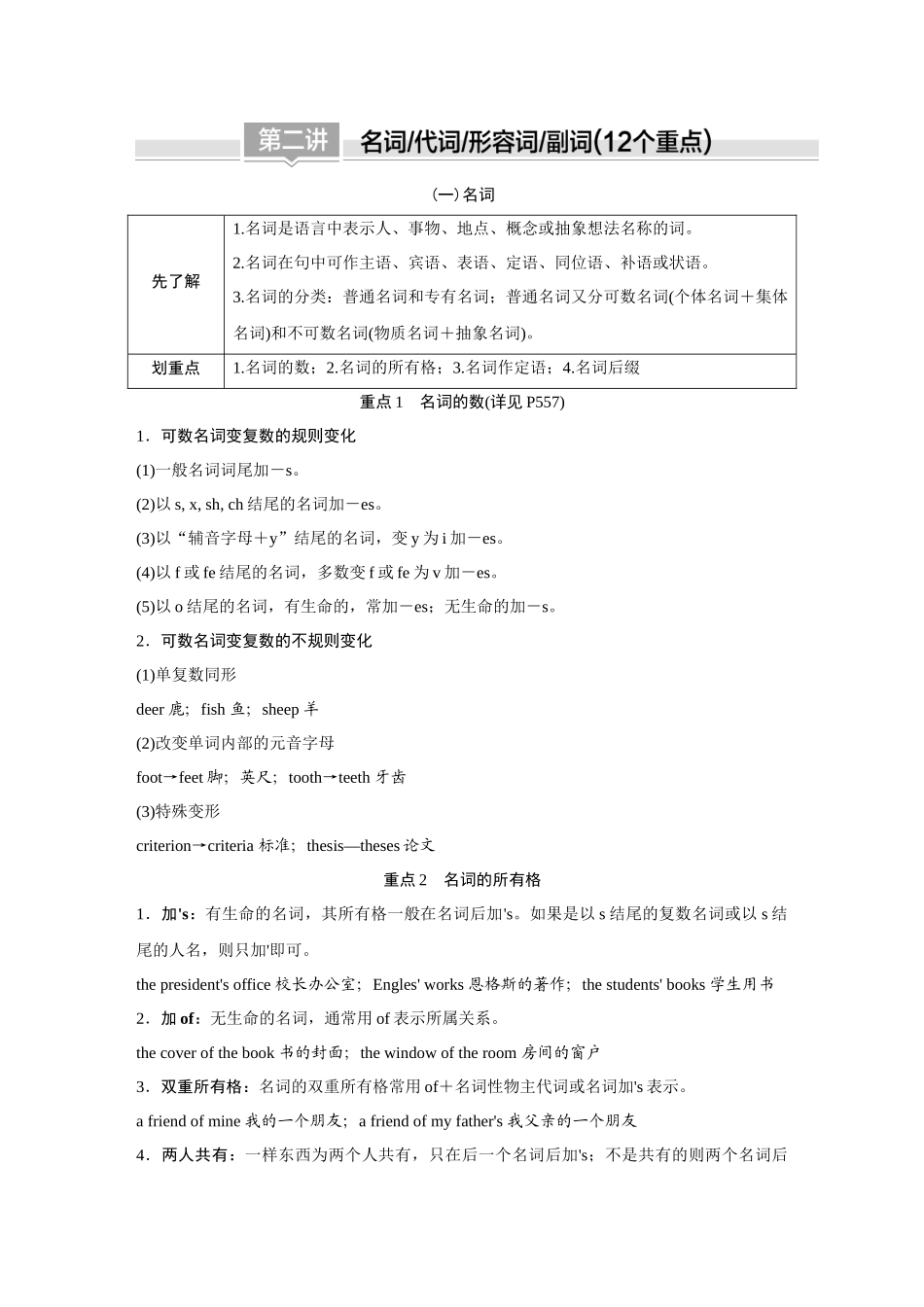 2026《金版教程》高考复习方案英语人教经典版-第2讲  名词代词形容词副词(12个重点).docx_第1页