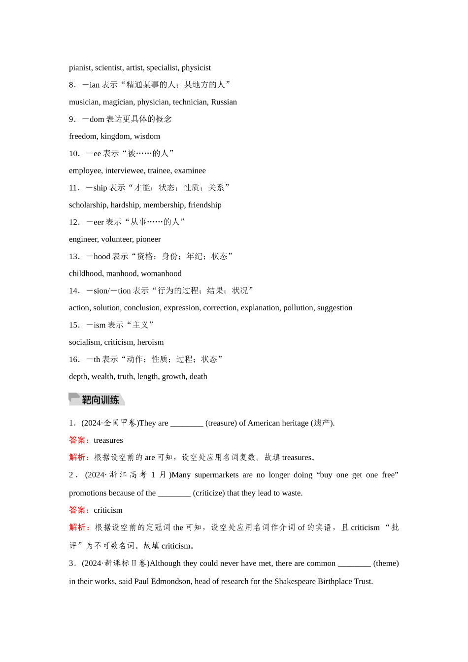 2026《金版教程》高考复习方案英语人教经典版-第2讲  名词代词形容词副词(12个重点).docx_第3页