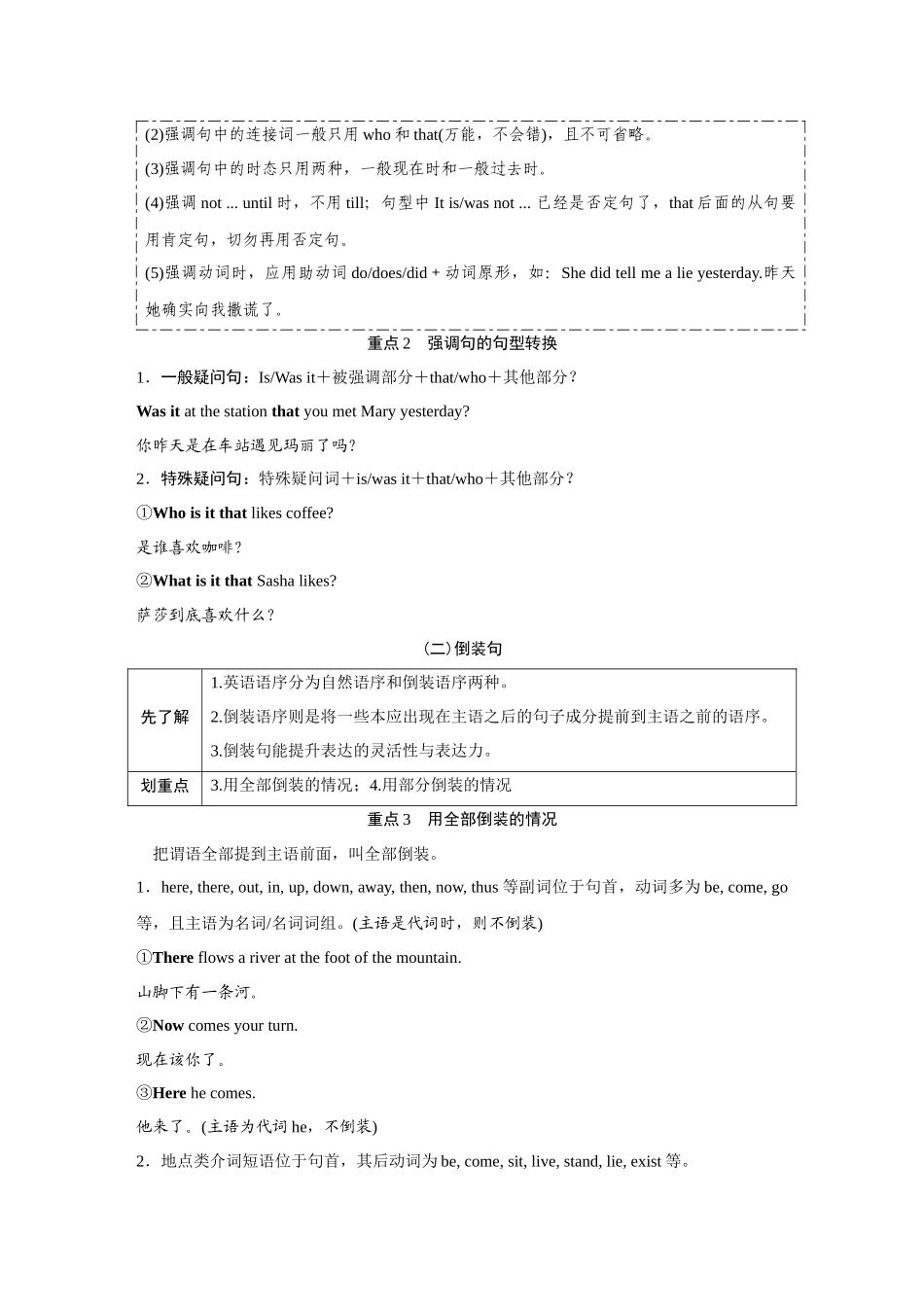 2026《金版教程》高考复习方案英语人教经典版-第7讲  强调句倒装句省略句(8个重点).docx_第2页